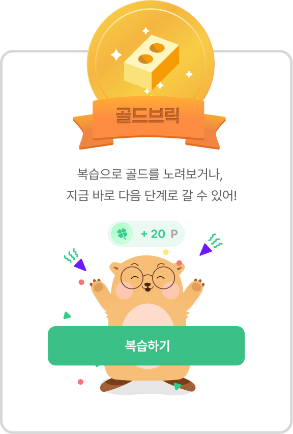 골드 브릭 팝업