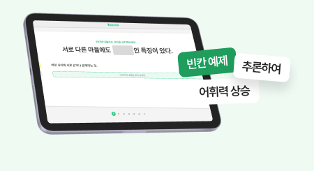 국어 어휘 학습 화면