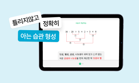 수학 연산 학습 화면